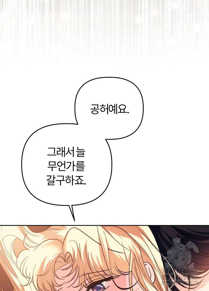 괴물 공작이 나를 아내로 착각한다 15화 25