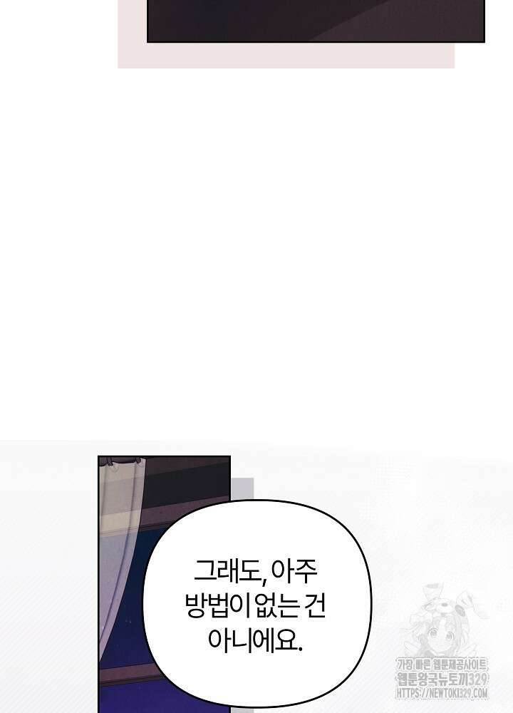 괴물 공작이 나를 아내로 착각한다 15화 29