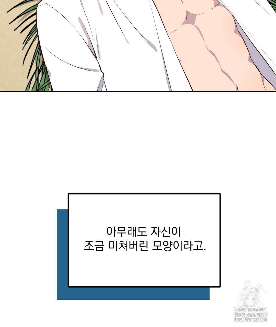 무인도 로망스 12화 4