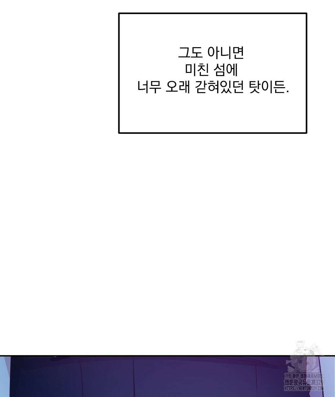 무인도 로망스 12화 7