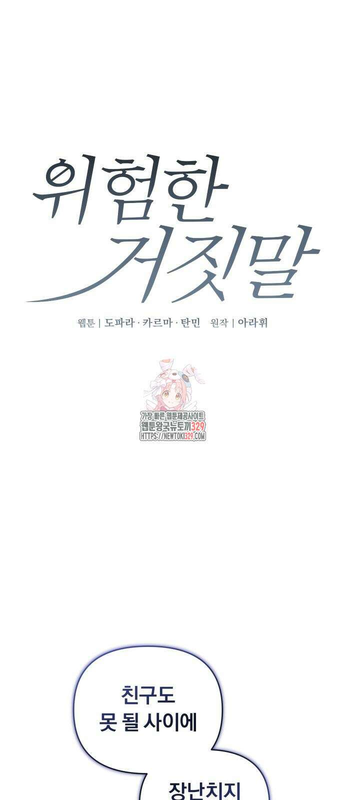 위험한 거짓말 7화 1