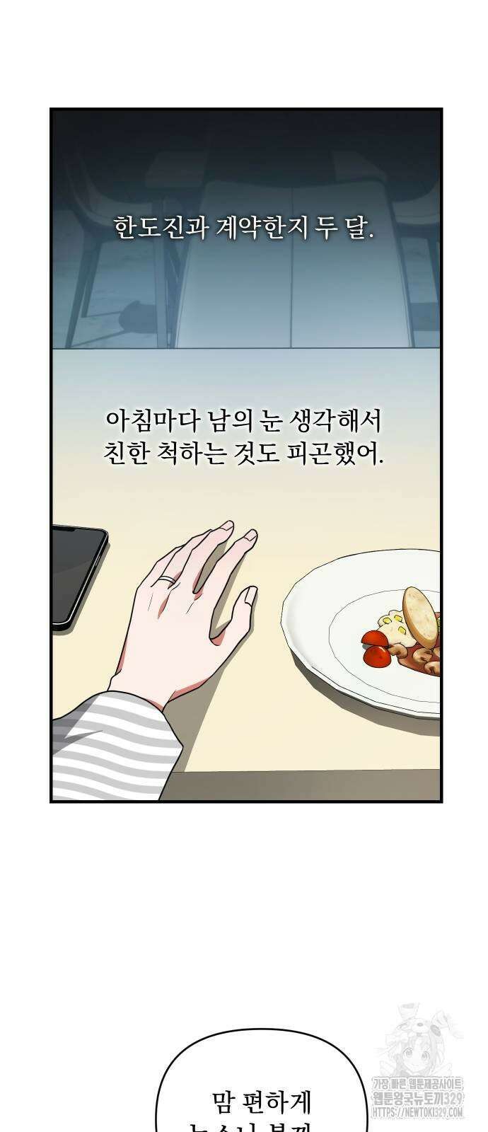 위험한 거짓말 7화 15