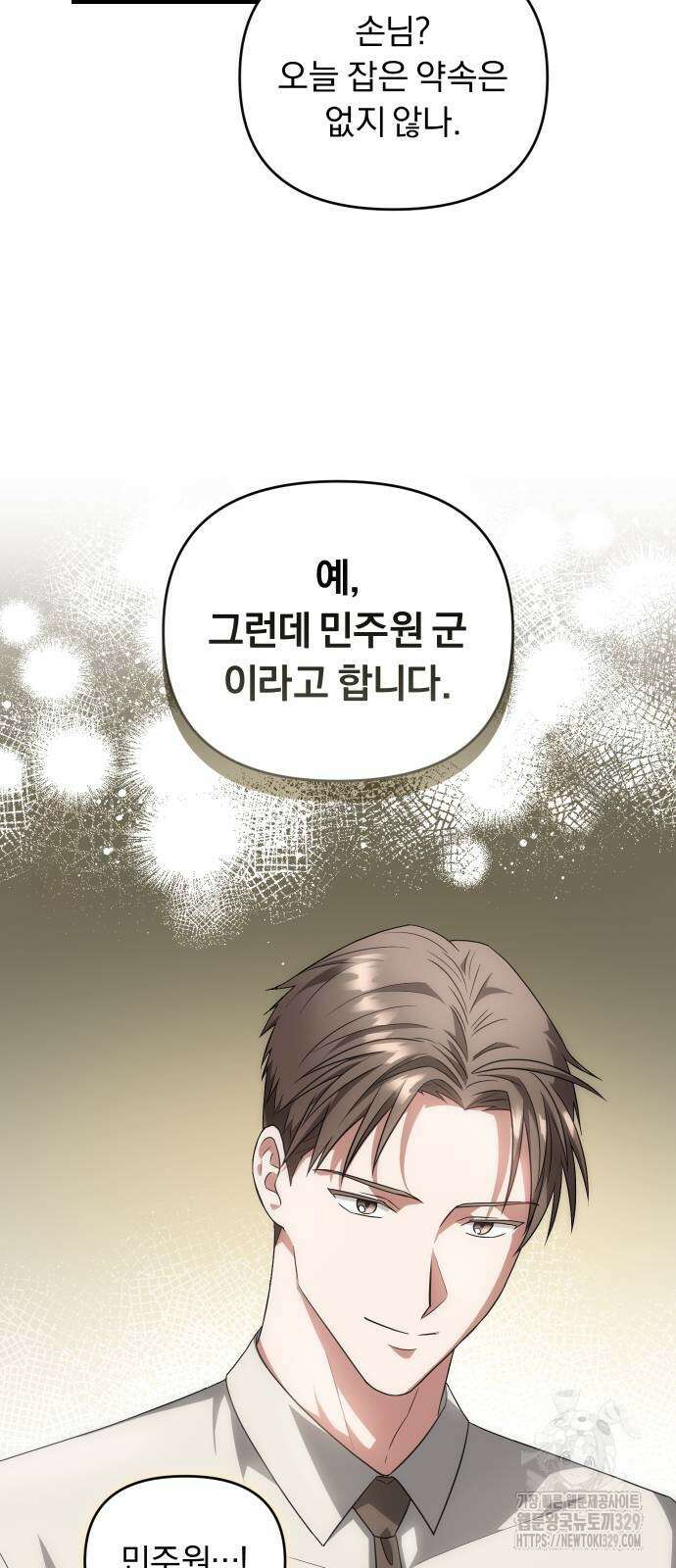 위험한 거짓말 7화 20