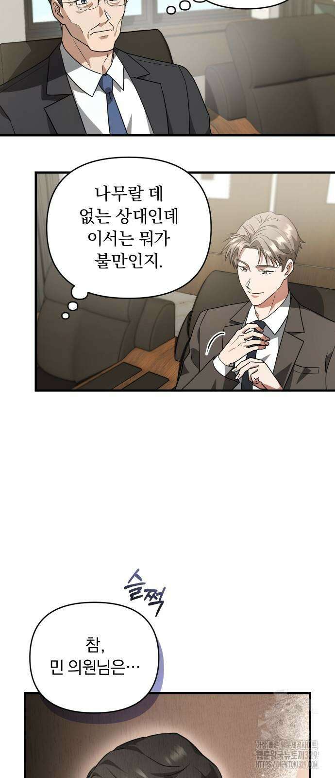 위험한 거짓말 7화 31