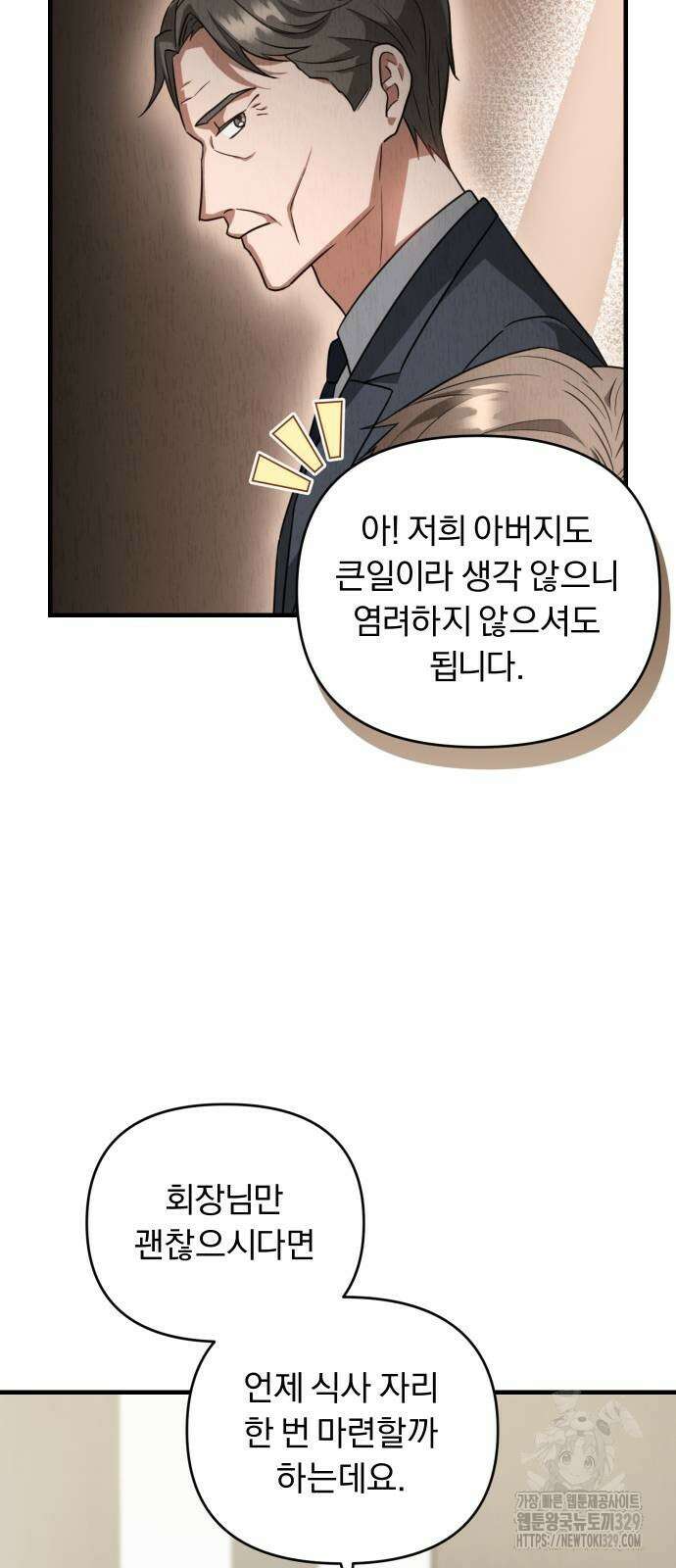 위험한 거짓말 7화 32