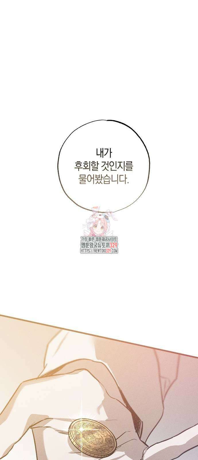 나를 미워하던 남편이 기억을 잃었다 33화 1