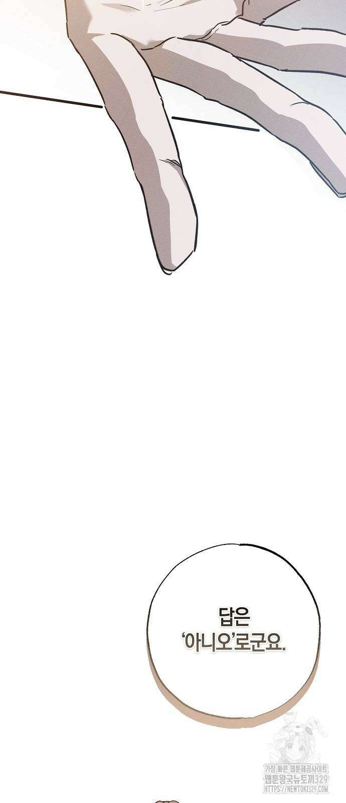 나를 미워하던 남편이 기억을 잃었다 33화 2