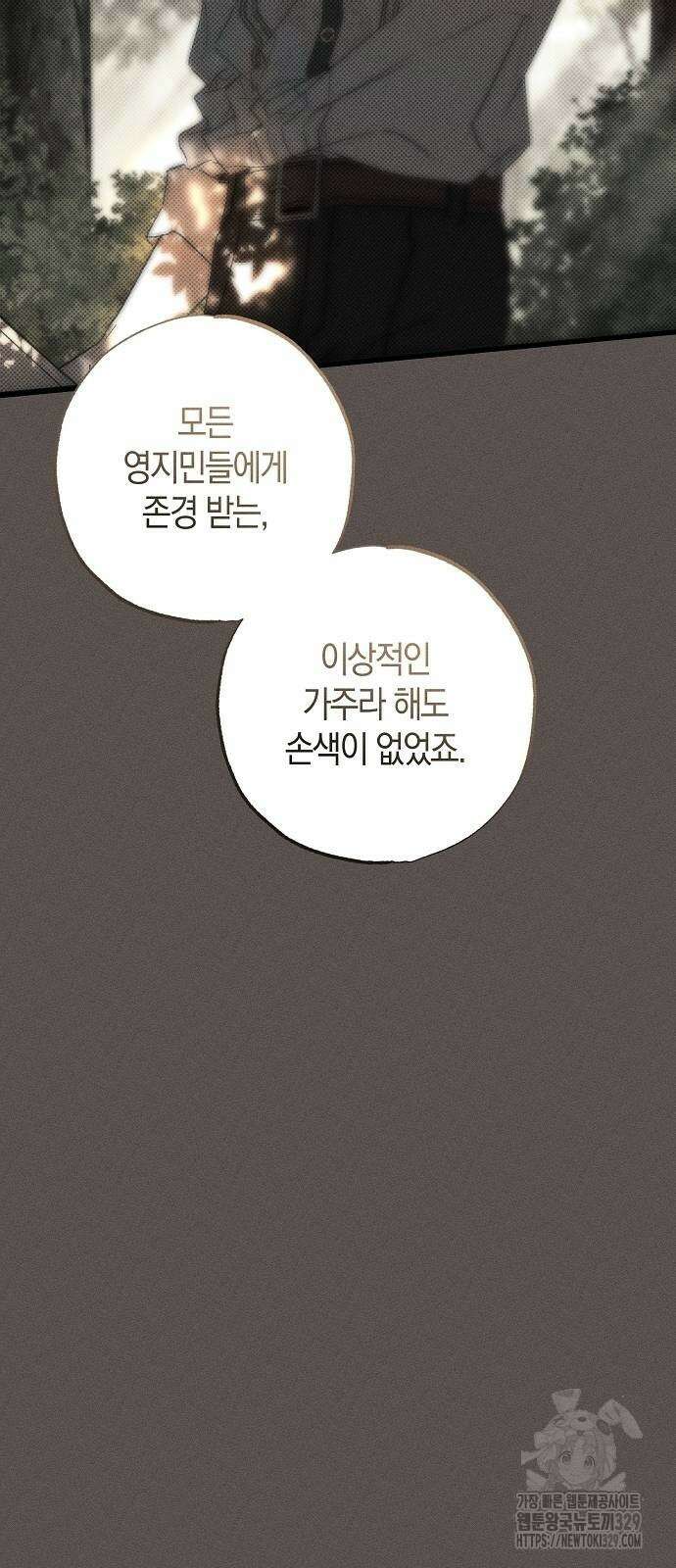 나를 미워하던 남편이 기억을 잃었다 33화 7