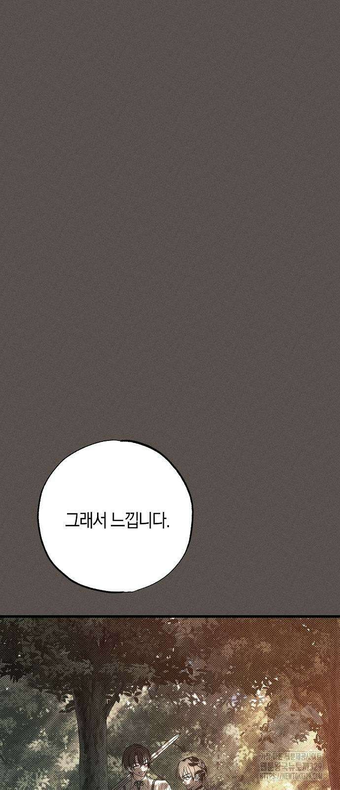 나를 미워하던 남편이 기억을 잃었다 33화 9