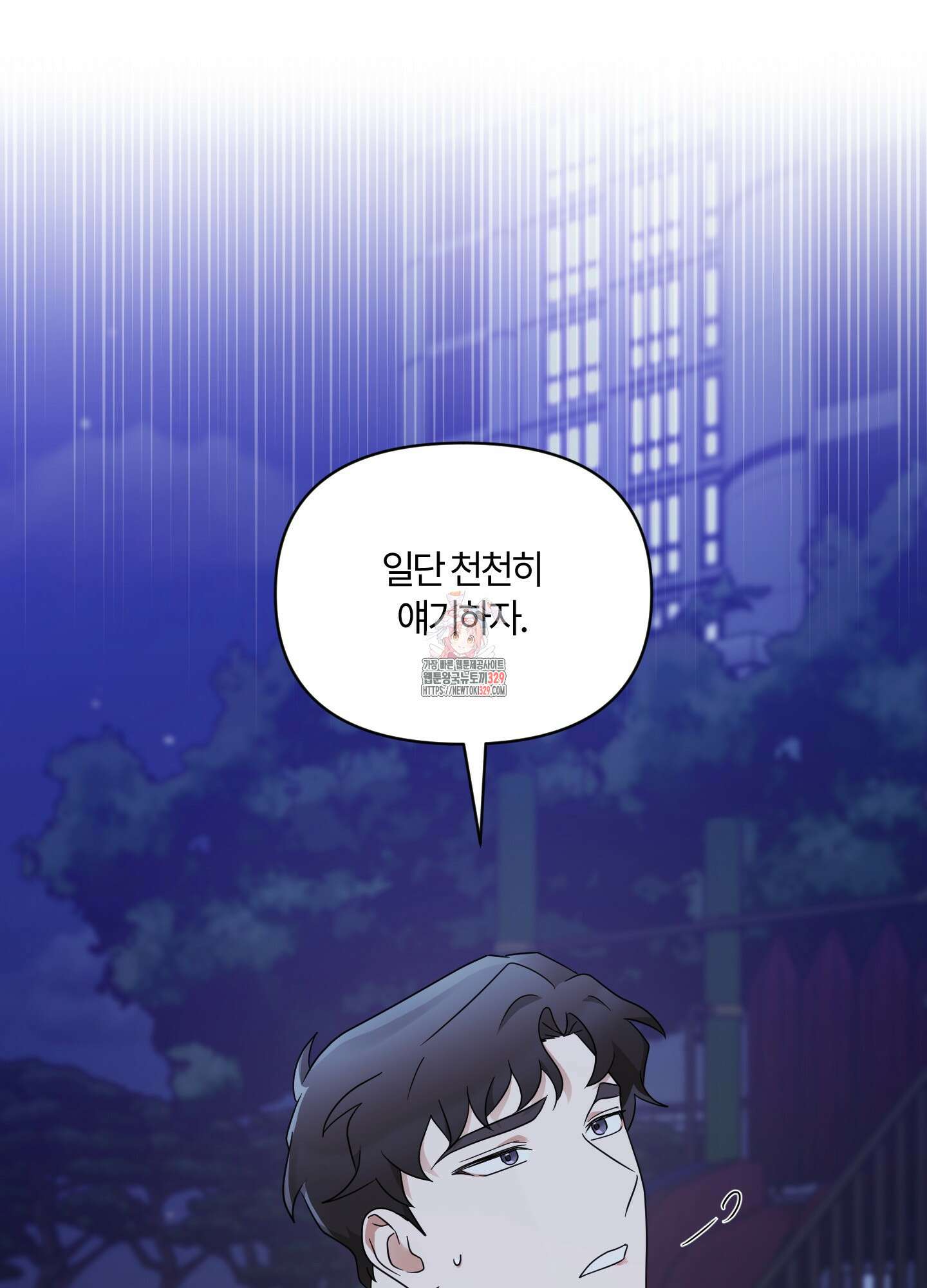 그 알파의 사정 31화 1