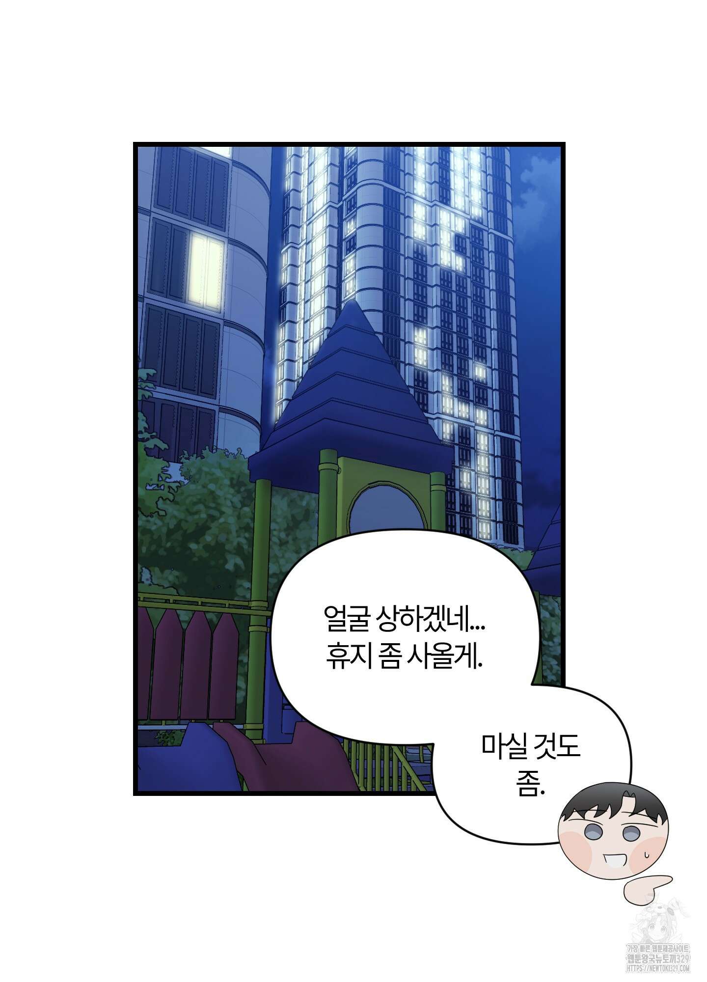 그 알파의 사정 31화 3