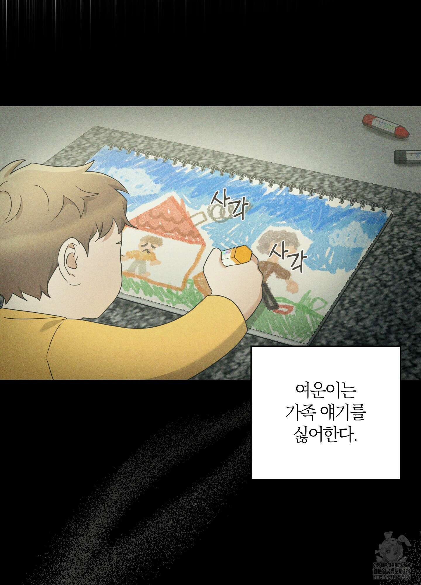 그 알파의 사정 31화 13