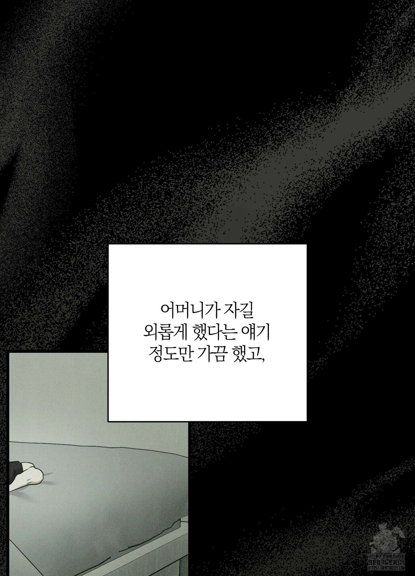 그 알파의 사정 31화 14