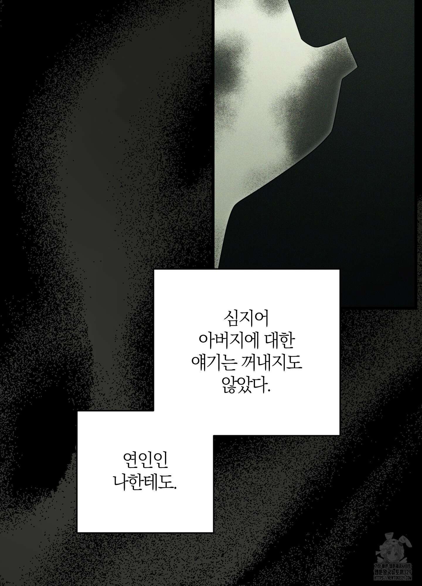 그 알파의 사정 31화 16