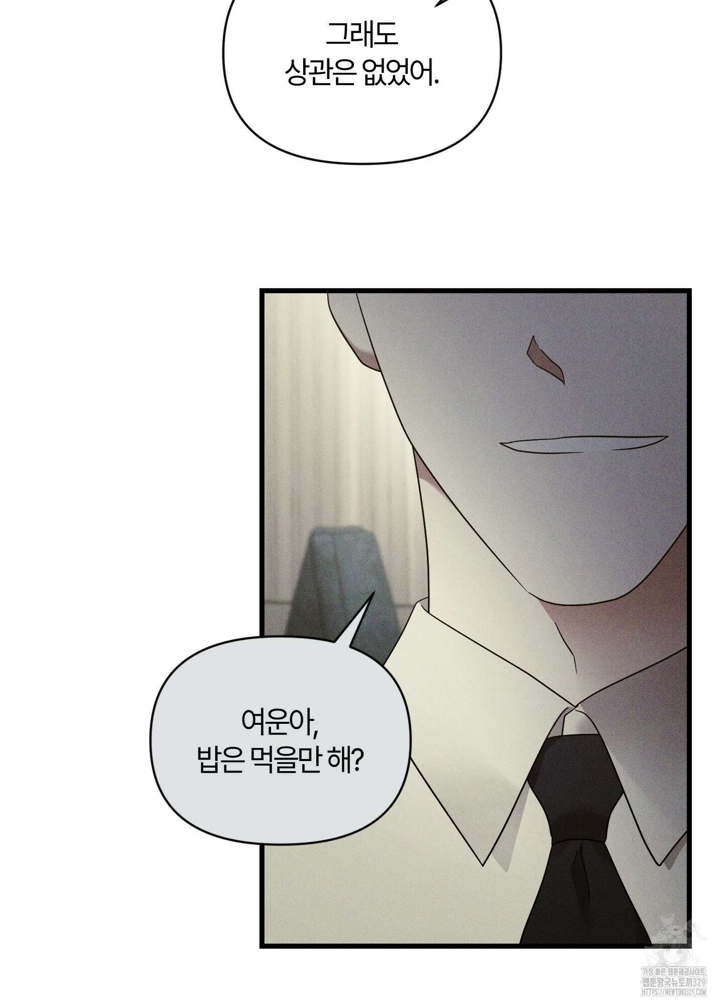 그 알파의 사정 31화 19