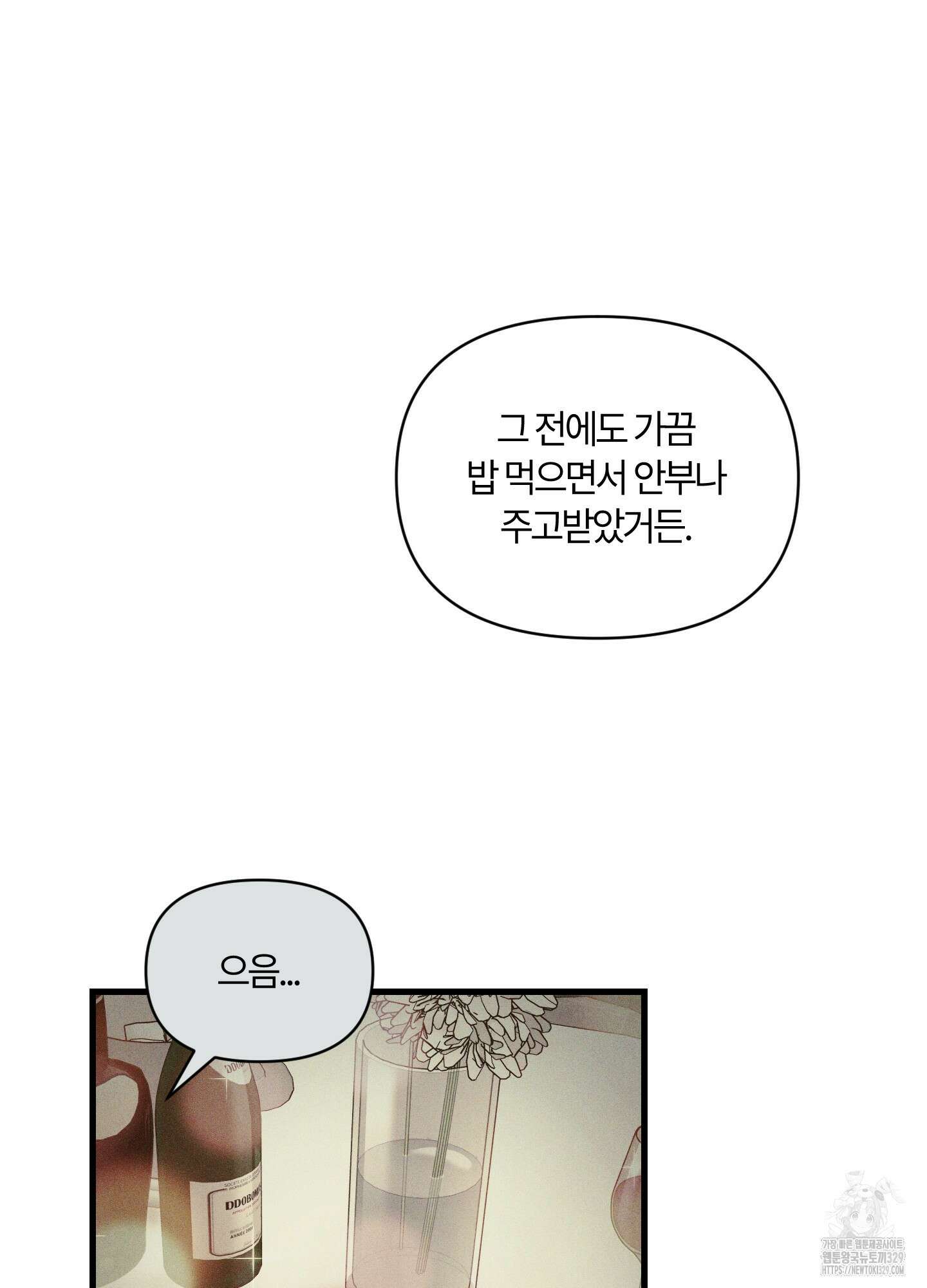 그 알파의 사정 31화 20