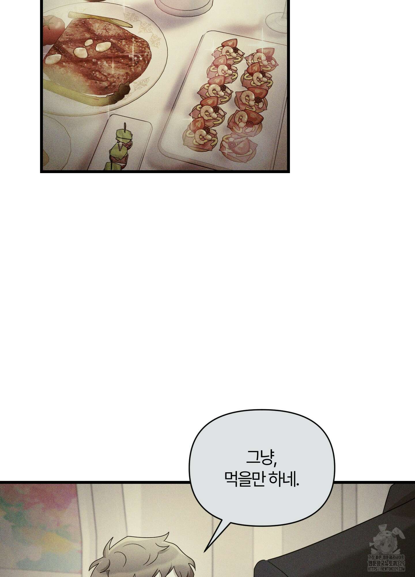 그 알파의 사정 31화 21