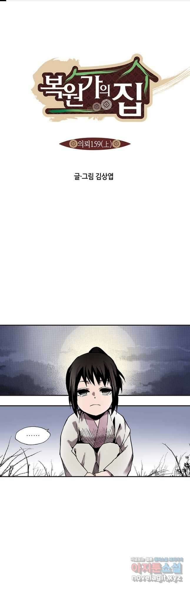 복원가의 집 315화-의뢰159(상) 1