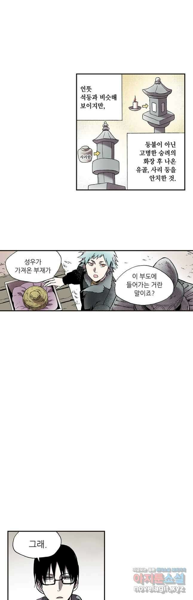 복원가의 집 315화-의뢰159(상) 14