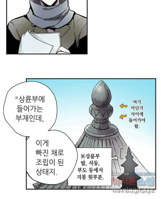 복원가의 집 315화-의뢰159(상) 15