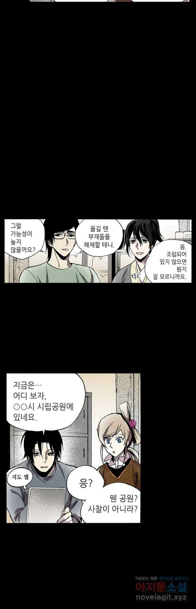 복원가의 집 315화-의뢰159(상) 19