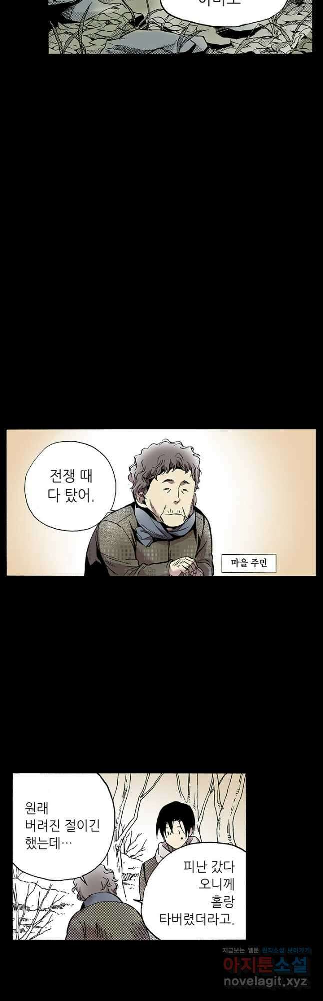 복원가의 집 315화-의뢰159(상) 22