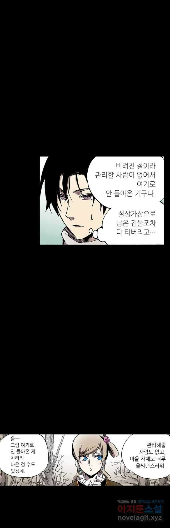 복원가의 집 315화-의뢰159(상) 23