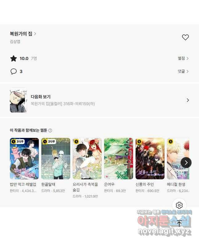 복원가의 집 315화-의뢰159(상) 29