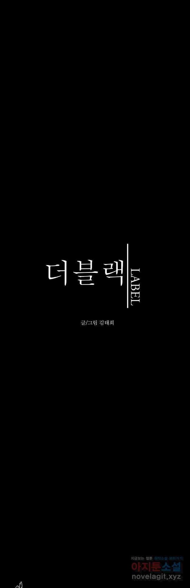 더블랙LABEL 50화 8