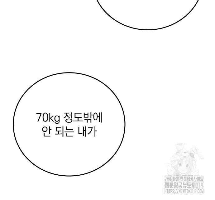 2회차 최강 고교생 36화 22