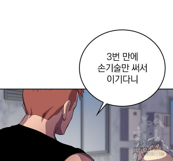 2회차 최강 고교생 36화 23