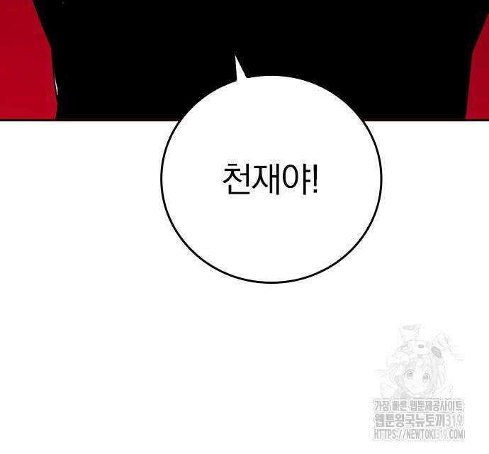 2회차 최강 고교생 36화 29