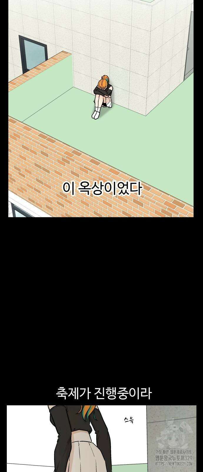 스쿨 오브 스트릿 6화 2