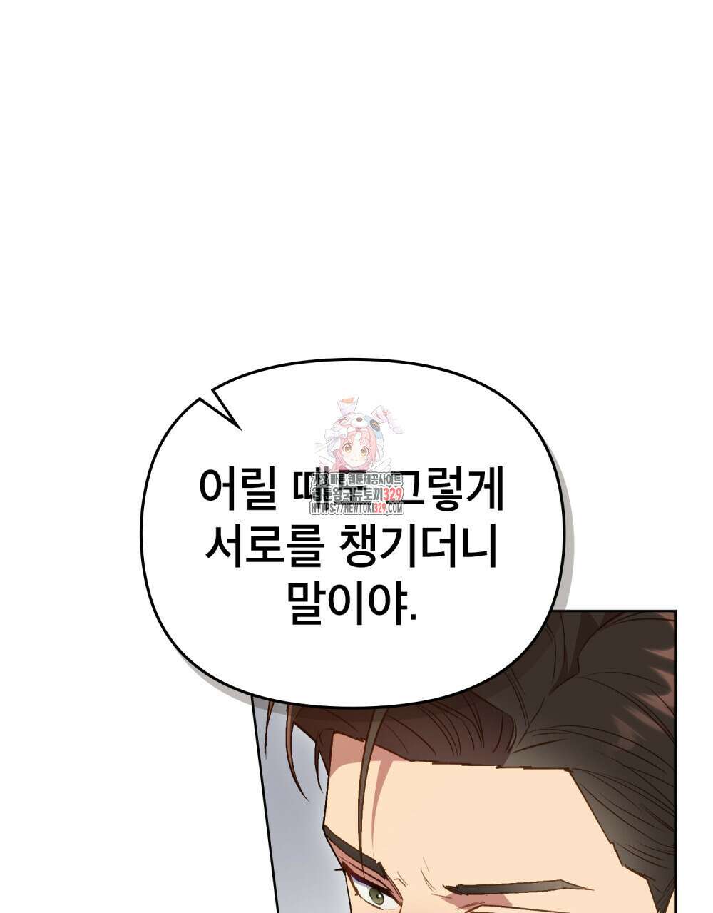 마이 스윗 디어 23화 1