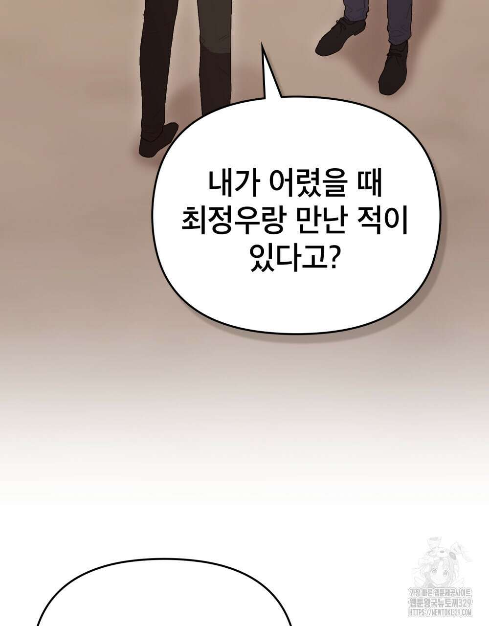 마이 스윗 디어 23화 5
