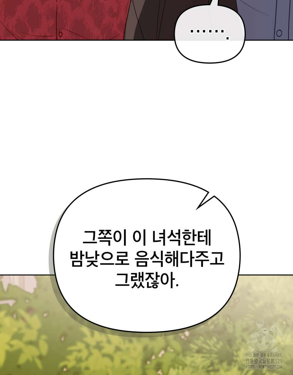 마이 스윗 디어 23화 7