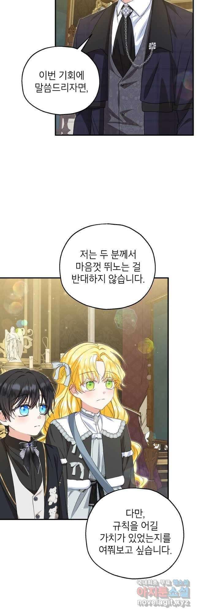 입양된 며느리는 파양을 준비합니다 65화 3