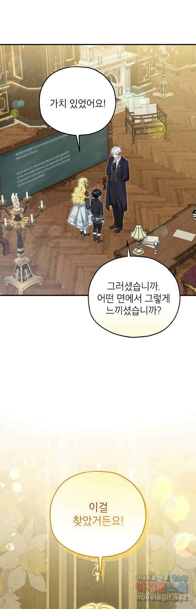 입양된 며느리는 파양을 준비합니다 65화 4