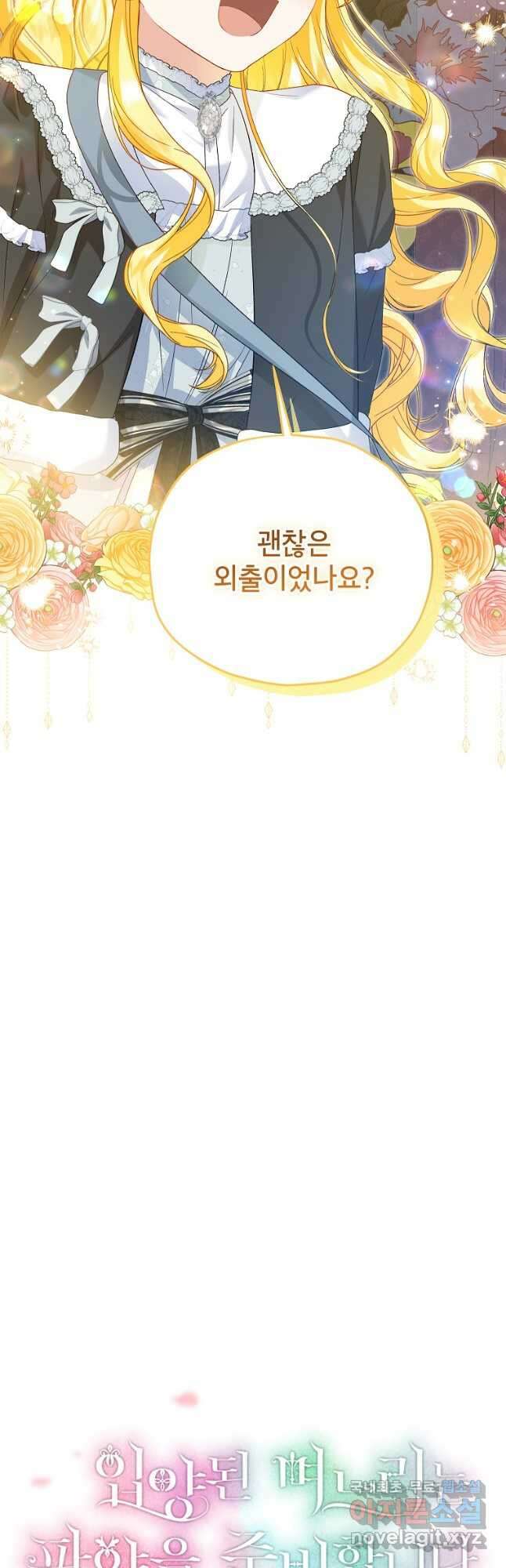 입양된 며느리는 파양을 준비합니다 65화 8