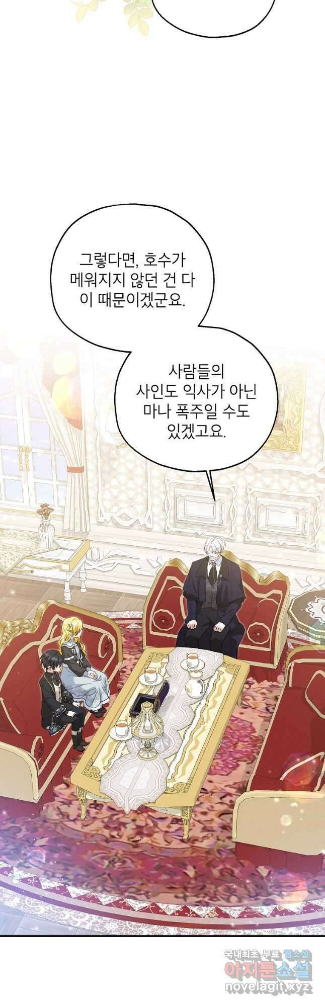 입양된 며느리는 파양을 준비합니다 65화 10