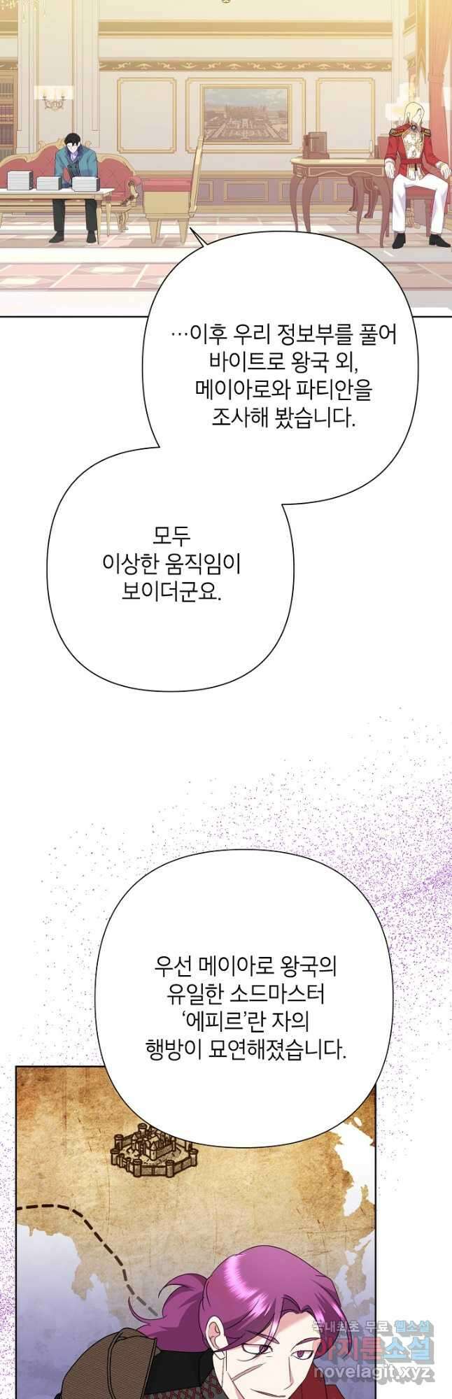 악녀는 오늘도 즐겁다 86화 2