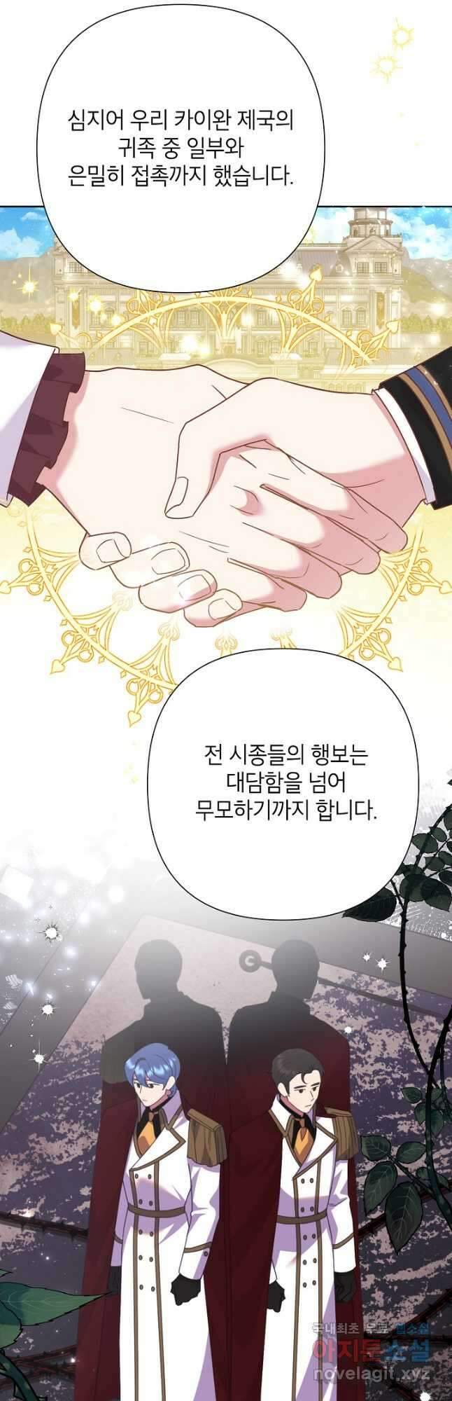 악녀는 오늘도 즐겁다 86화 4