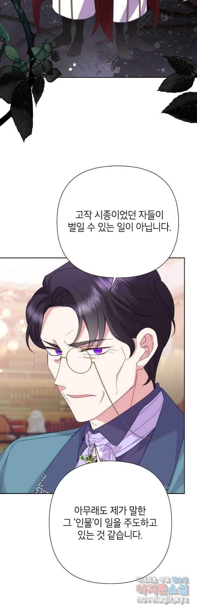 악녀는 오늘도 즐겁다 86화 5