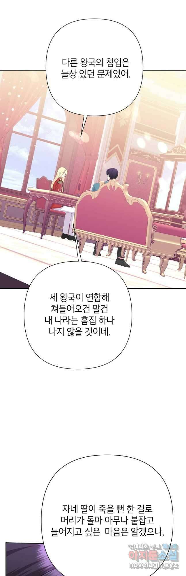 악녀는 오늘도 즐겁다 86화 8