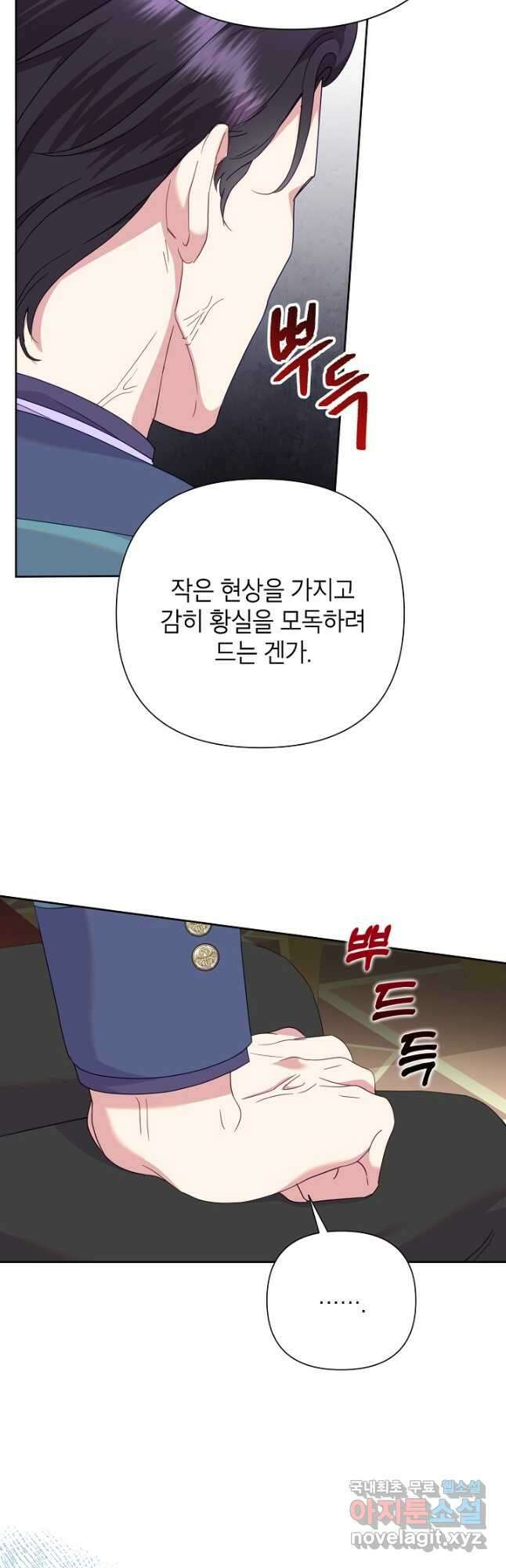 악녀는 오늘도 즐겁다 86화 9