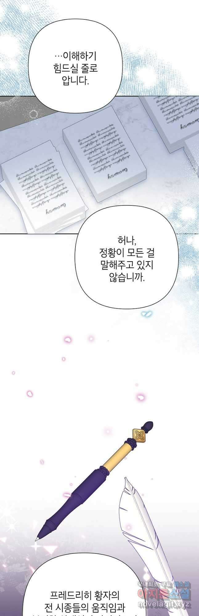 악녀는 오늘도 즐겁다 86화 10