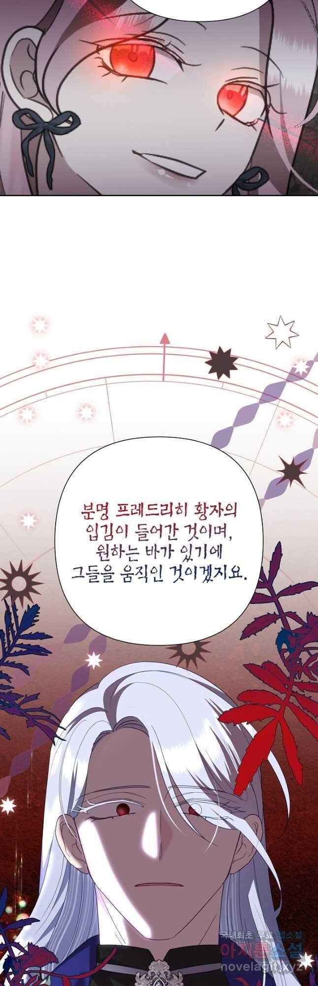 악녀는 오늘도 즐겁다 86화 12