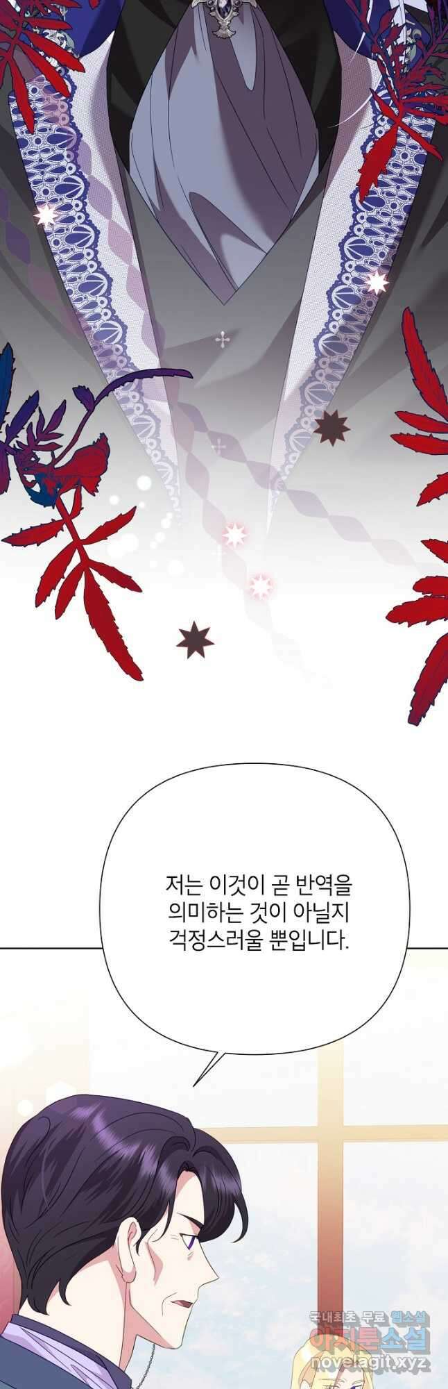 악녀는 오늘도 즐겁다 86화 13