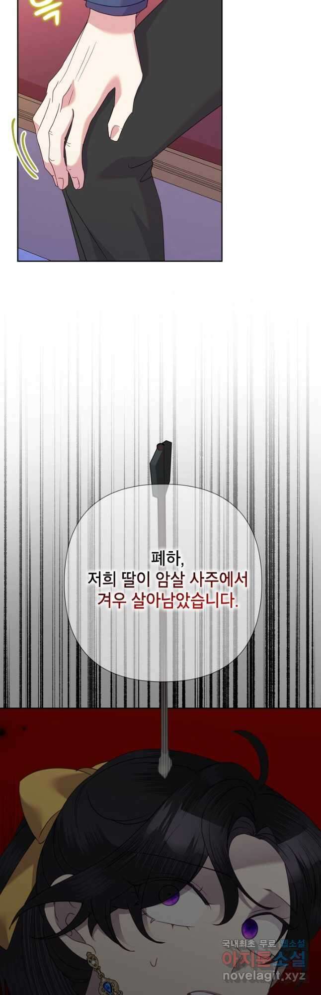 악녀는 오늘도 즐겁다 86화 17