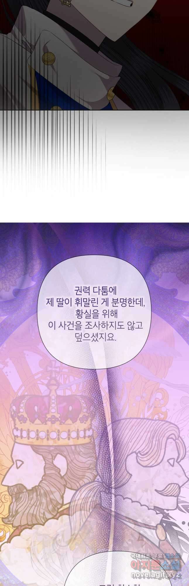 악녀는 오늘도 즐겁다 86화 18